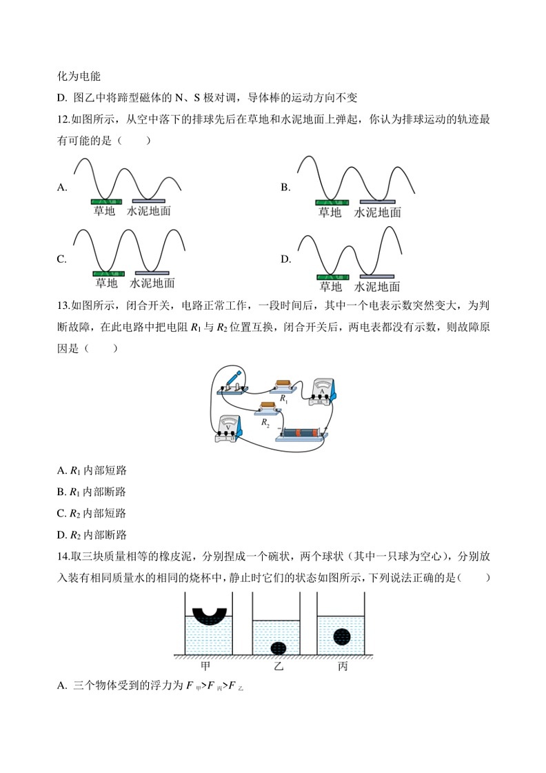[物理]2024年福建省中考模拟预测卷物理(二)(无答案)第3页