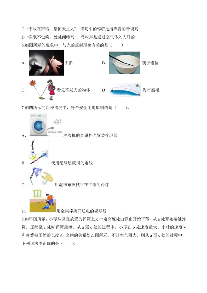 [物理]2024年福建省中考模拟预测卷物理(一)(无答案)第2页