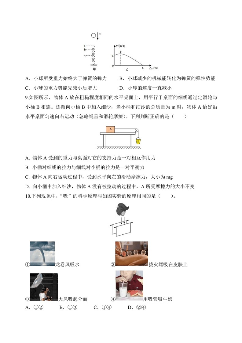 [物理]2024年福建省中考模拟预测卷物理(一)(无答案)第3页