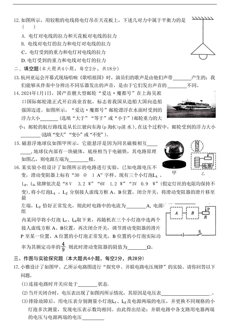 [物理]2024年湖南省初中学业水平考试仿真试卷(三)物理试题(无答案)03