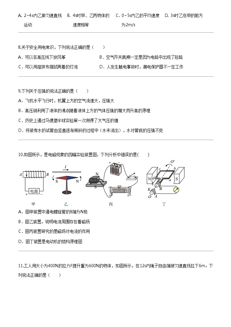 [物理]2024年湖南中考二模物理试卷祁阳县第3页