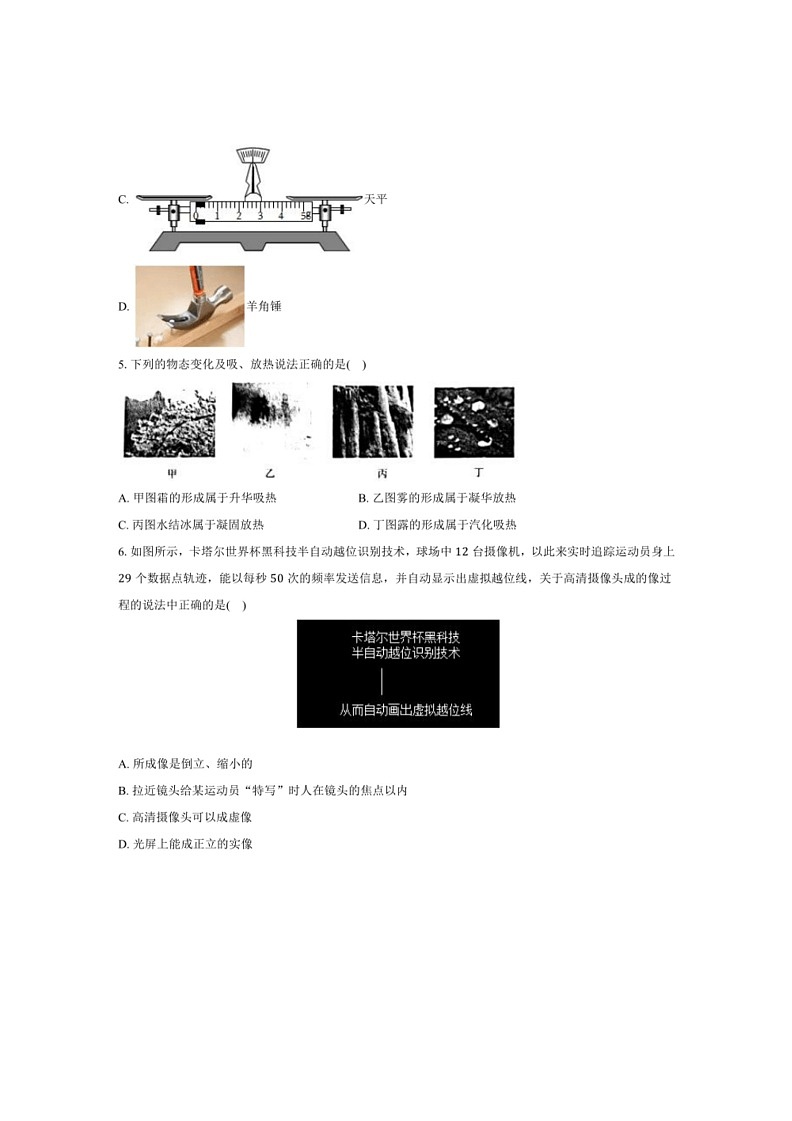 [物理]2024年湖南省中考物理模拟试卷(解析版)02