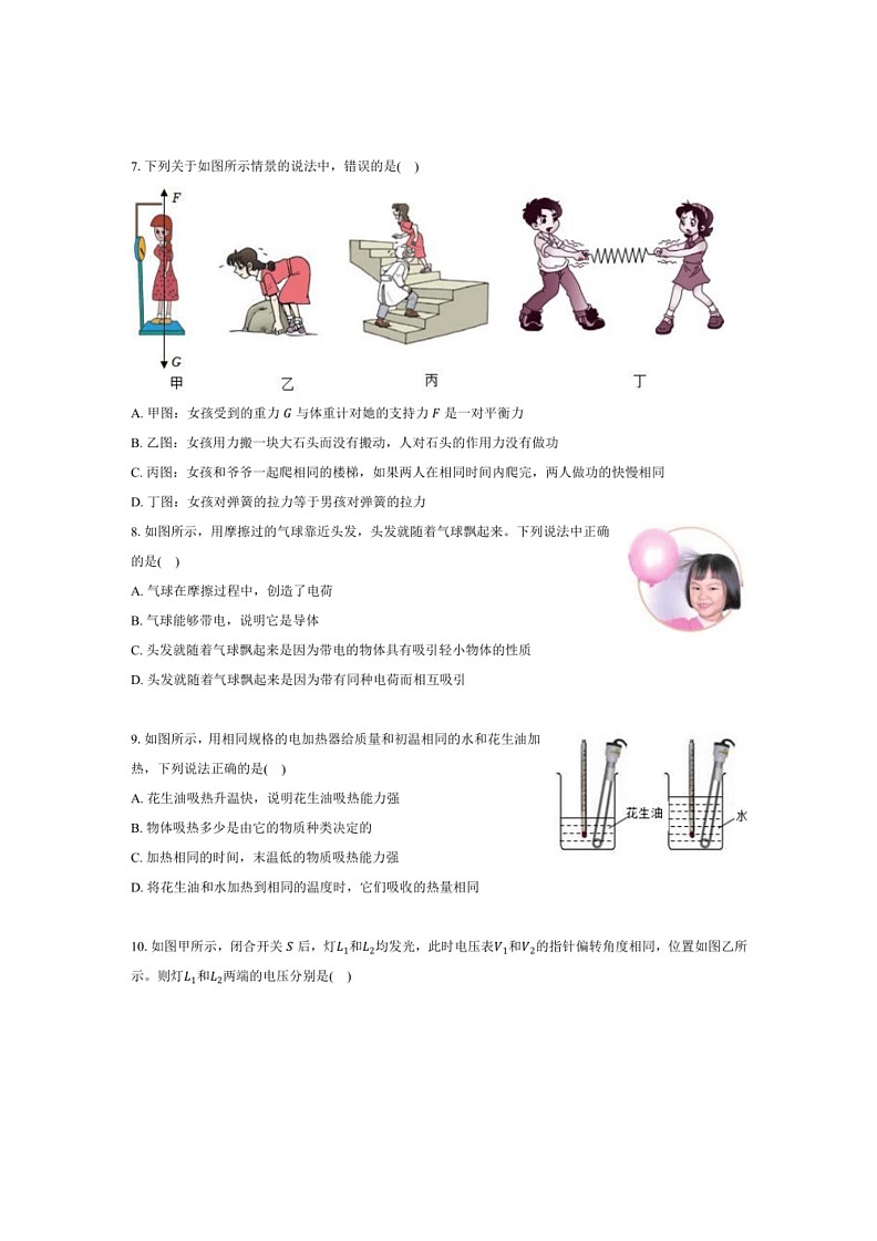 [物理]2024年湖南省中考物理模拟试卷(解析版)03