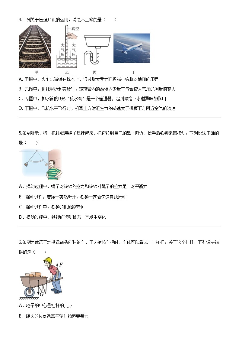 [物理]2024年湖北荆州沙市区中考三模物理试卷02