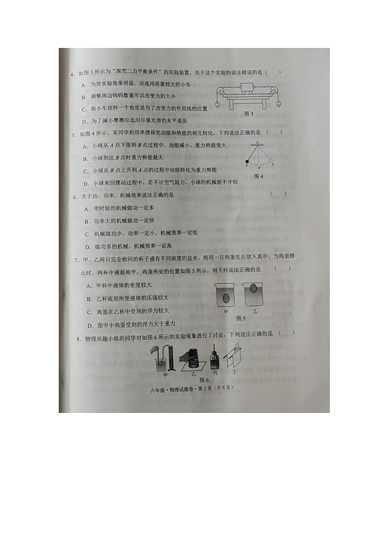 云南省迪庆州2023-2024学年八年级下学期期末考试物理试题第2页