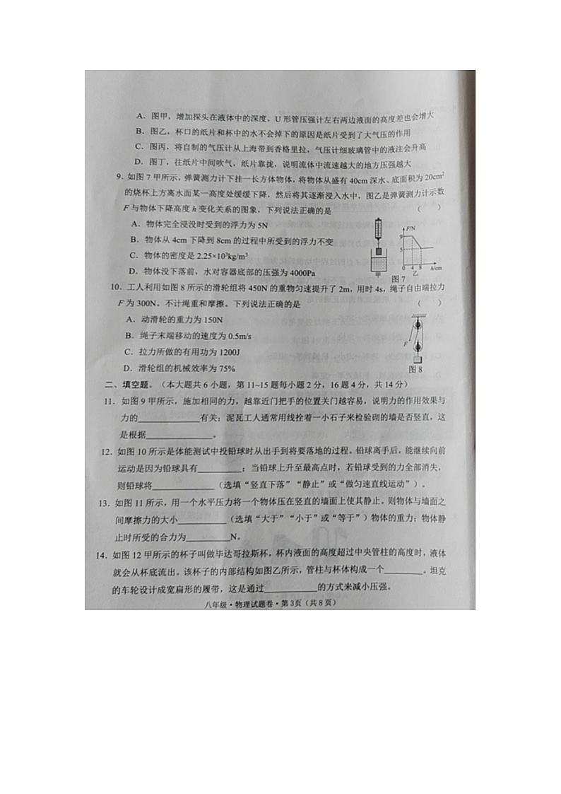 云南省迪庆州2023-2024学年八年级下学期期末考试物理试题第3页