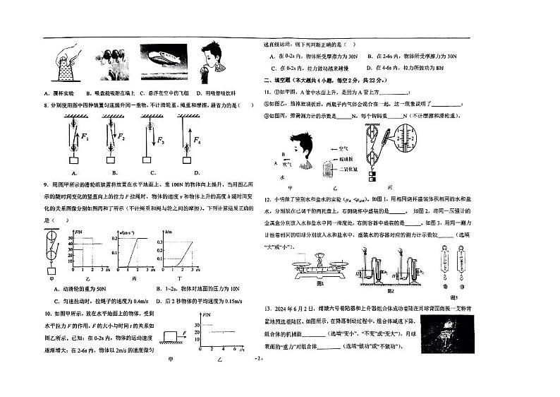 黑龙江省大庆市第六十九中学2023-2024学年八年级下学期期末考试物理试卷第2页