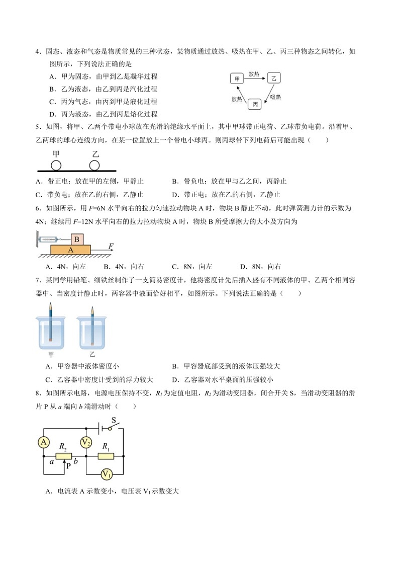 [物理]2024年北京中考物理押题卷(无答案)02