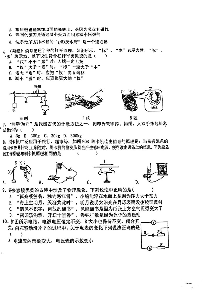 [物理]2024年内蒙古赤峰市巴林左旗林东第三中学中考模拟物理试题(有答案)第2页