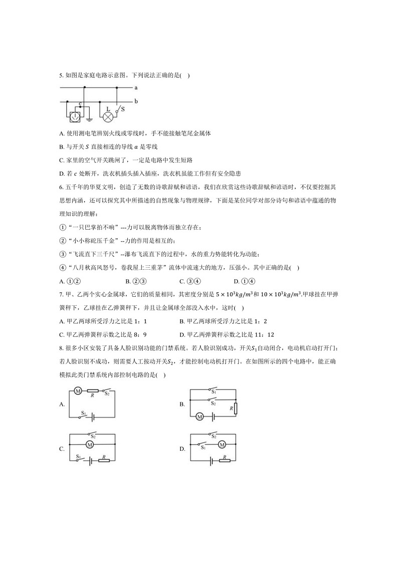 [物理]2024年内蒙古呼和浩特市中考物理模拟试卷(解析版)02