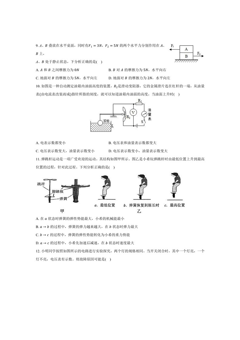 [物理]2024年内蒙古呼和浩特市中考物理模拟试卷(解析版)03