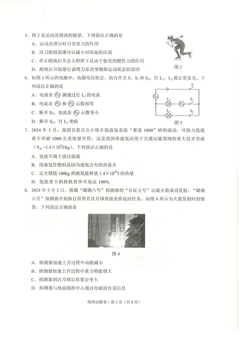 [物理]2024年云南省初中学业水平考试物理试题(无答案)第2页