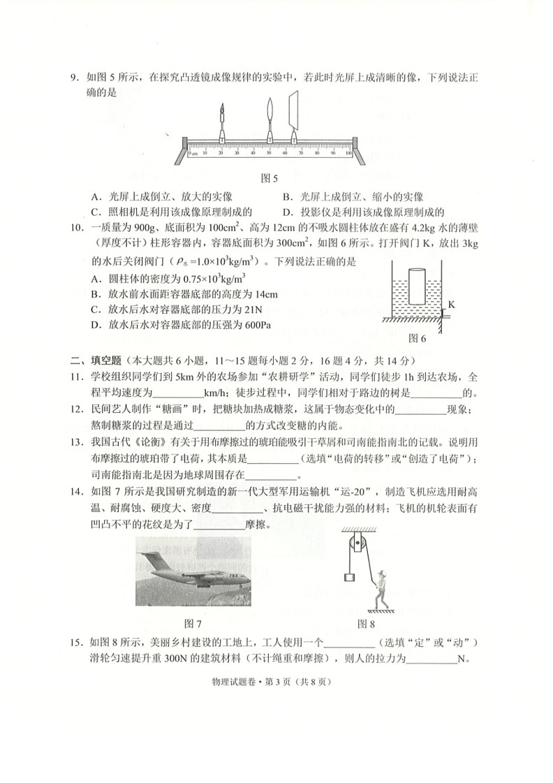 [物理]2024年云南省初中学业水平考试物理试题(无答案)第3页