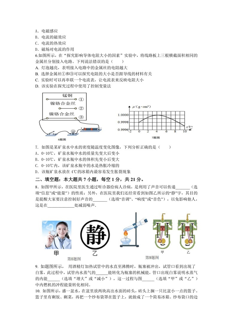 [物理]2024年广东中考物理模拟押题卷(有答案)02