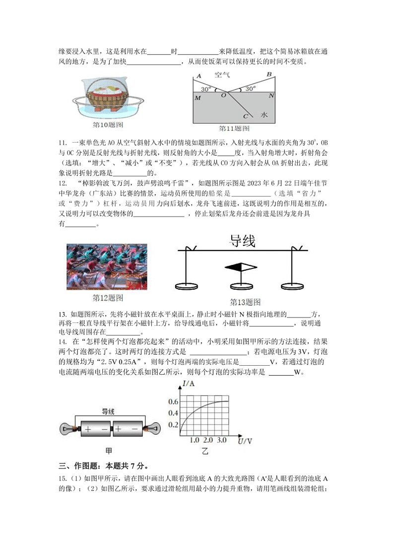 [物理]2024年广东中考物理模拟押题卷(有答案)03