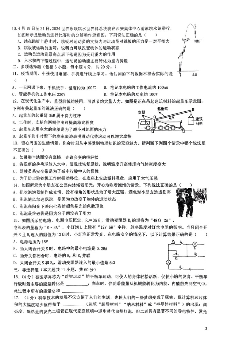 [物理]2024年山东省济南市外国语学校中考物理综合模拟题(无答案)第2页