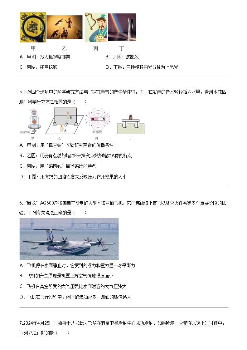 [物理]2024年山东淄博周村区初三中考二模物理试卷02