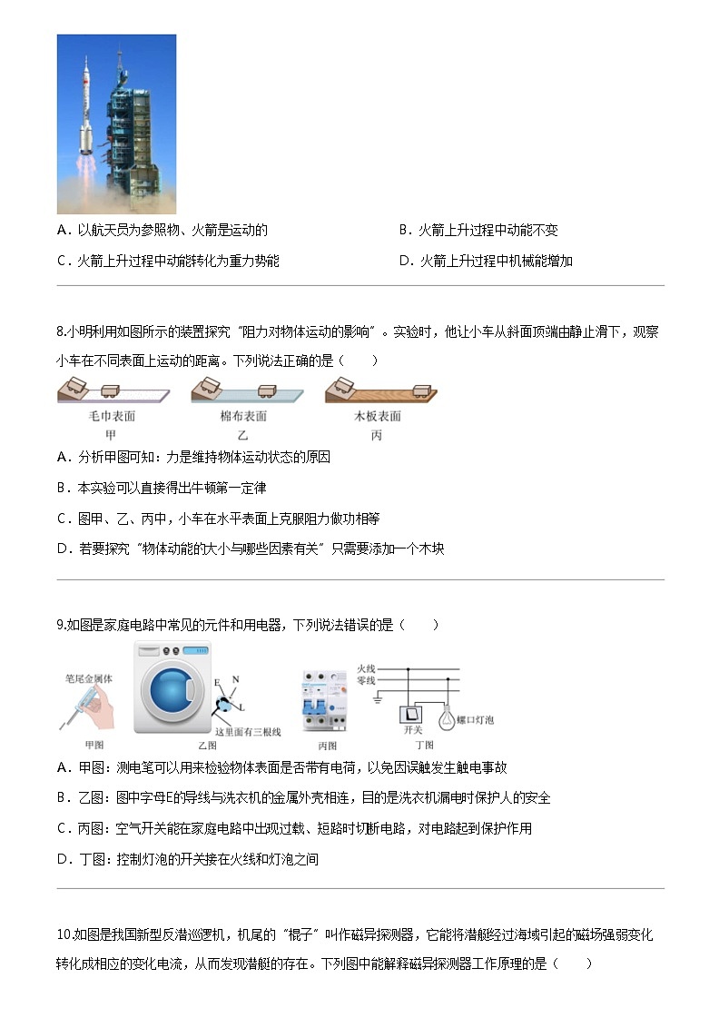 [物理]2024年山东淄博周村区初三中考二模物理试卷03