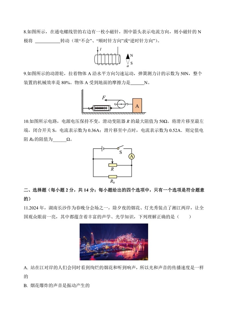 [物理]2024年安徽省中考模拟预测卷物理(一)(无答案)第2页