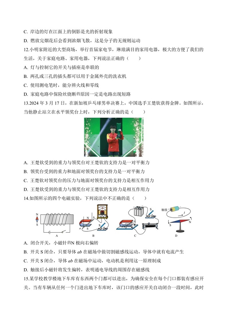 [物理]2024年安徽省中考模拟预测卷物理(一)(无答案)第3页