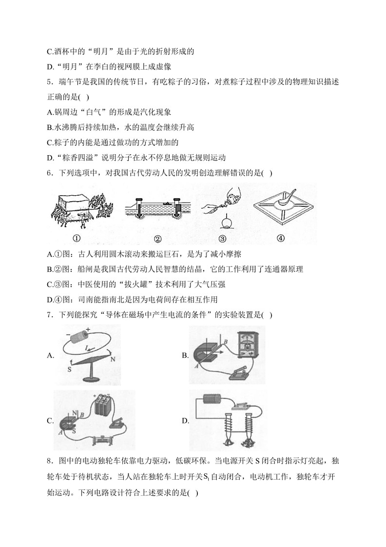 [物理]2024年四川省遂宁市中考真题物理试卷(有答案)02
