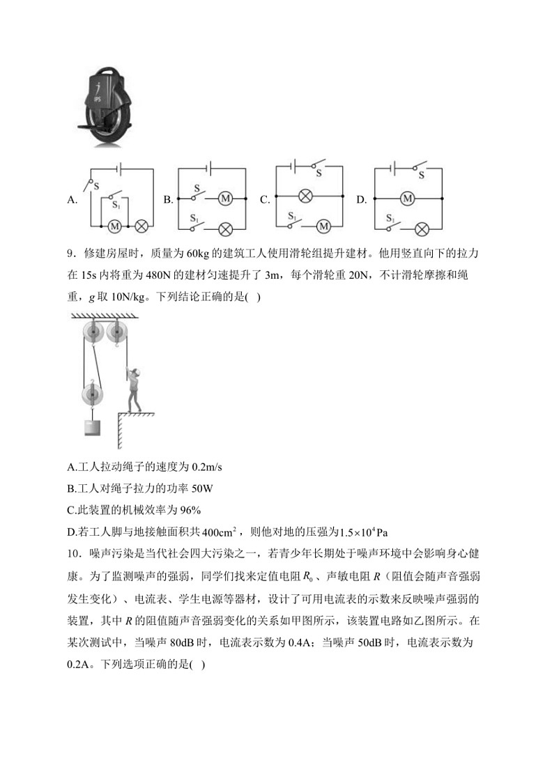 [物理]2024年四川省遂宁市中考真题物理试卷(有答案)03