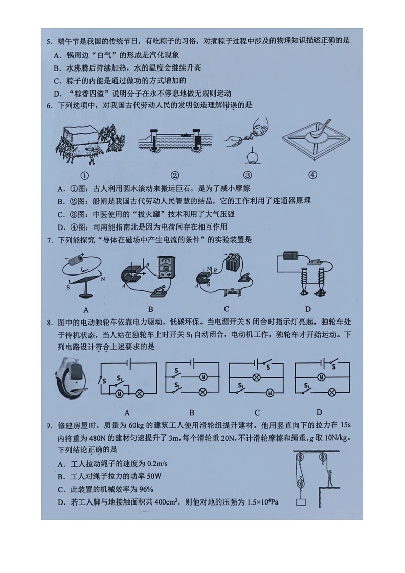 [物理]2024年四川省遂宁市中考真题物理试题(无答案)02