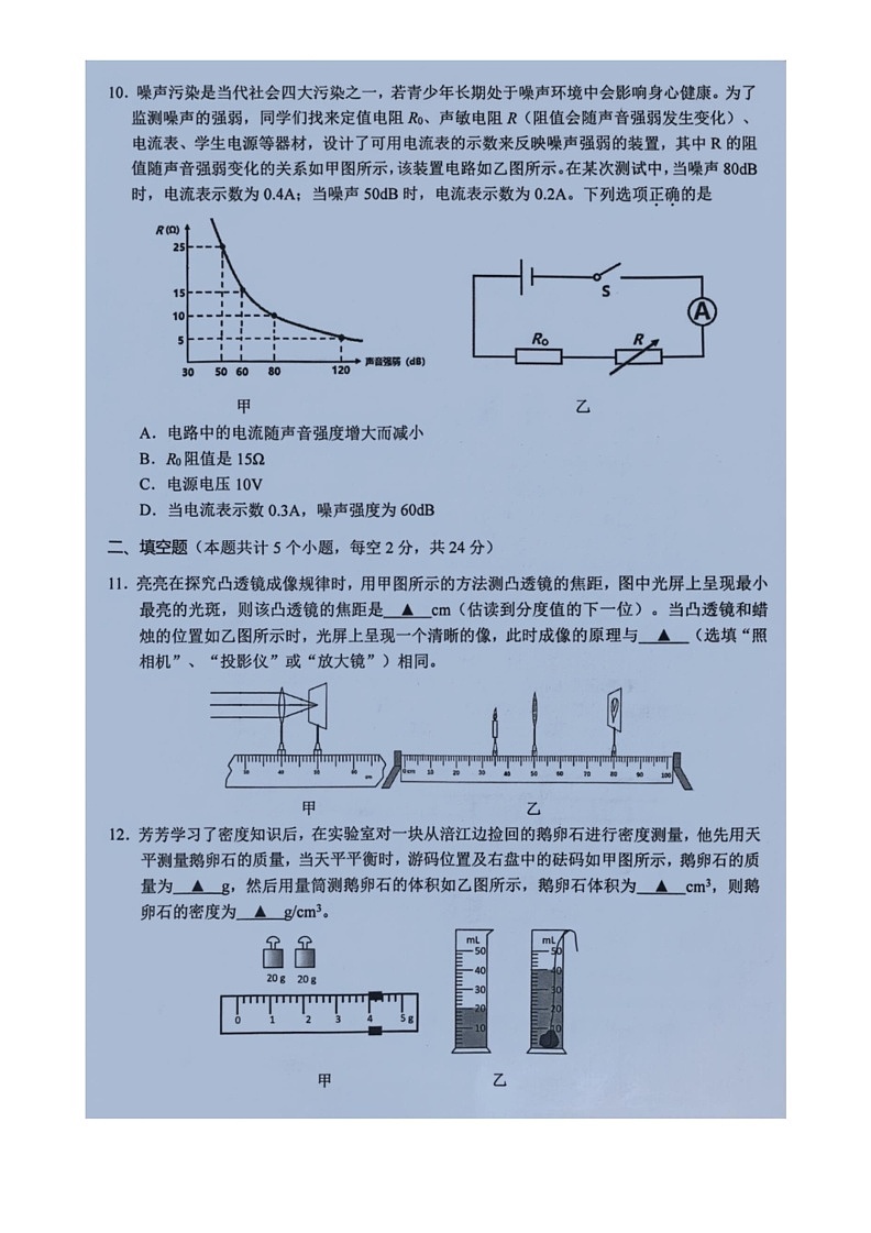 [物理]2024年四川省遂宁市中考真题物理试题(无答案)03