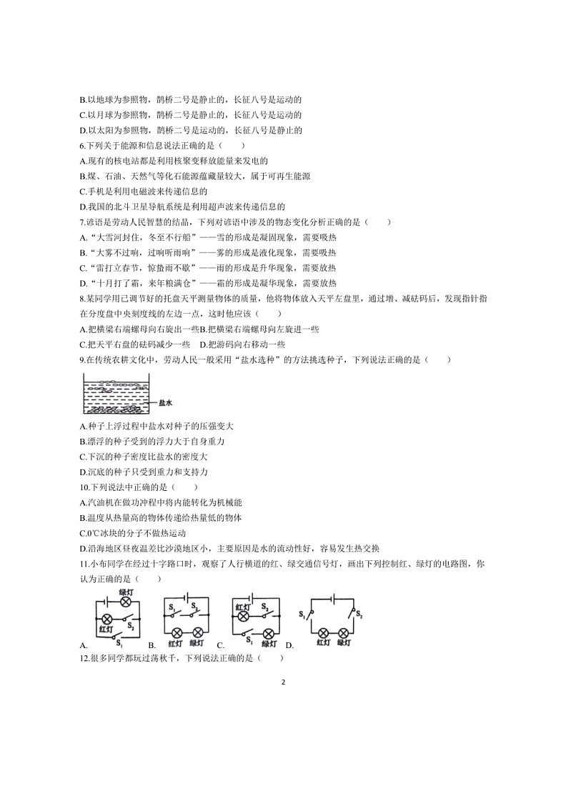 [物理]2024年四川省自贡市中考真题物理试题(无答案)02