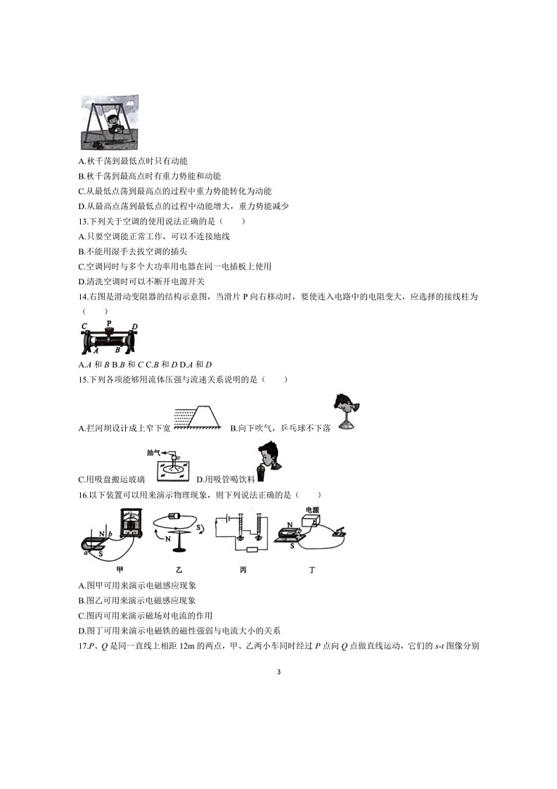 [物理]2024年四川省自贡市中考真题物理试题(无答案)03