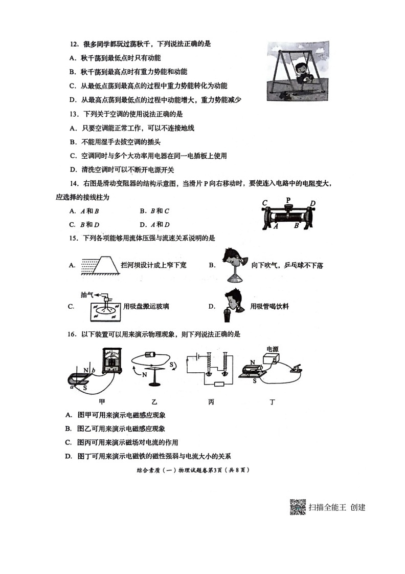 [物理]2024年四川省自贡市中考真题物理试题（无答案）03