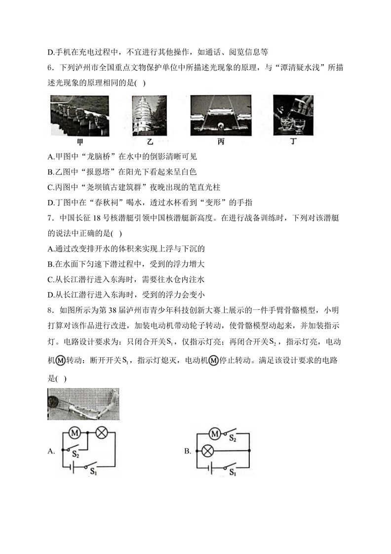 [物理]2024年四川省泸州市中考真题物理试卷(有解析)02