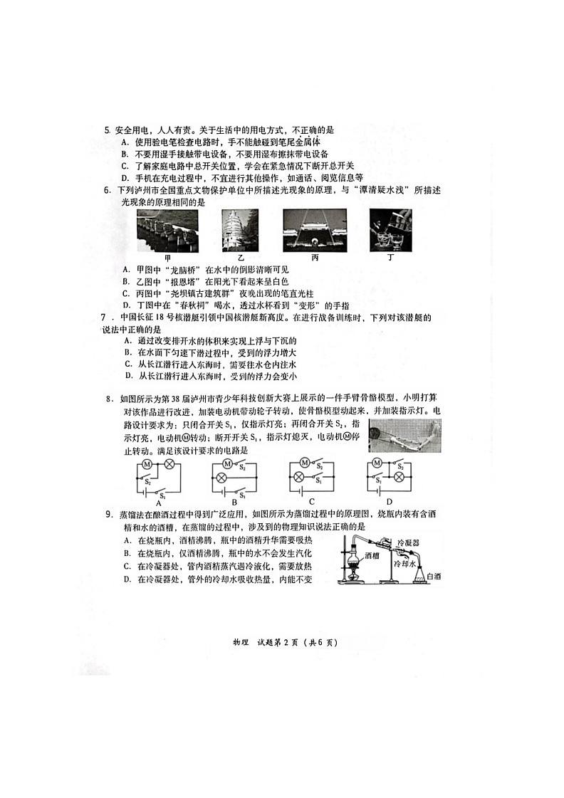 [物理]2024年四川省泸州市中考真题物理试题(无答案)第2页