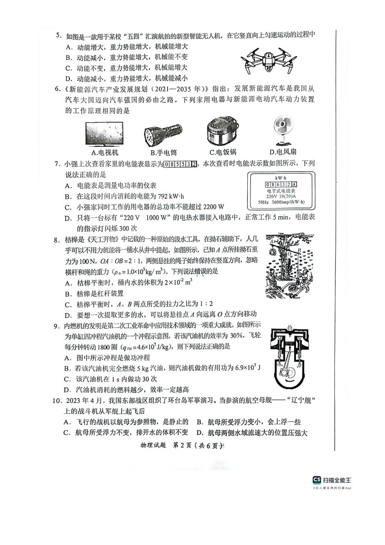 [物理]2024年四川省广安市中考真题物理试题（无答案）02