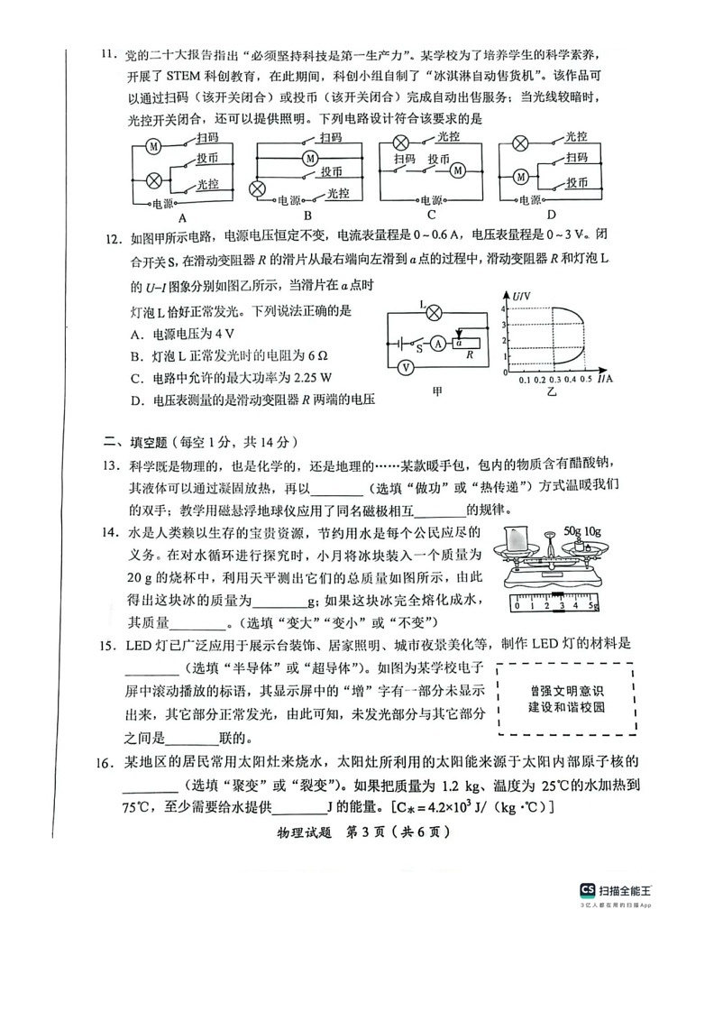 [物理]2024年四川省广安市中考真题物理试题（无答案）03