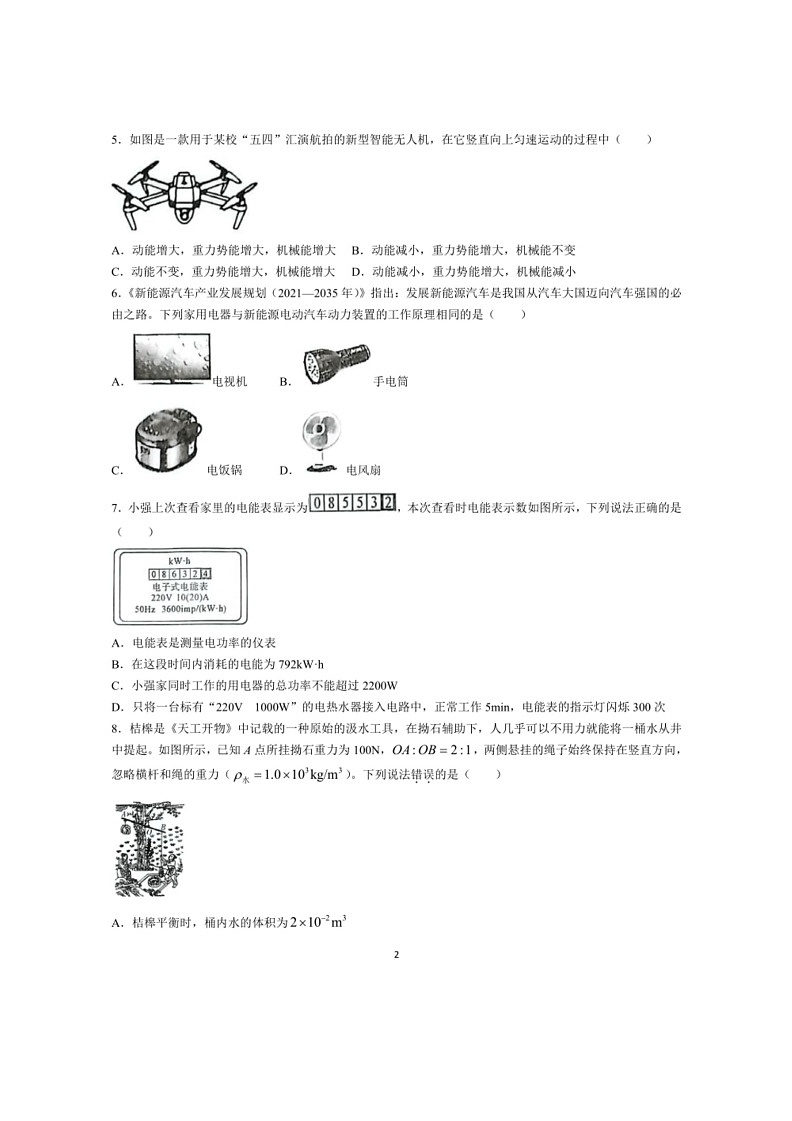 [物理]2024年四川省广安市中考真题物理试题(无答案)02