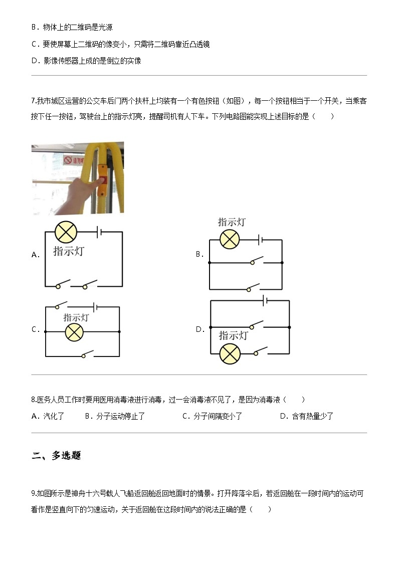 [物理]2024年吉林长春南关区中考二模物理试卷多校区联考02