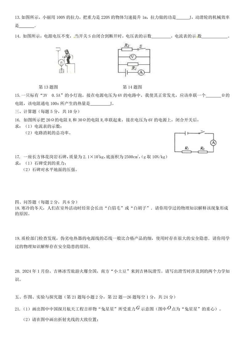 [物理]2024年吉林省吉林市中考真题物理试题(二)(无答案)02