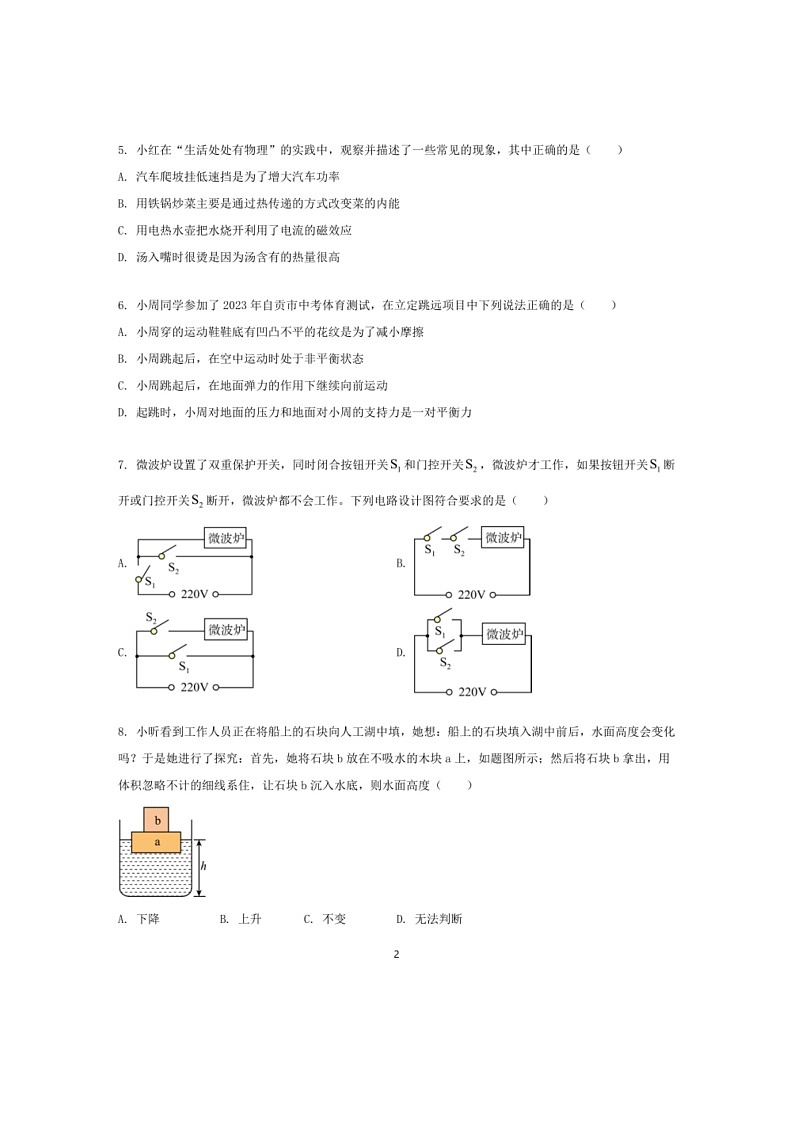 [物理]2024年江苏省扬州市龙文万达校区中考物理考前押题卷(有答案)02
