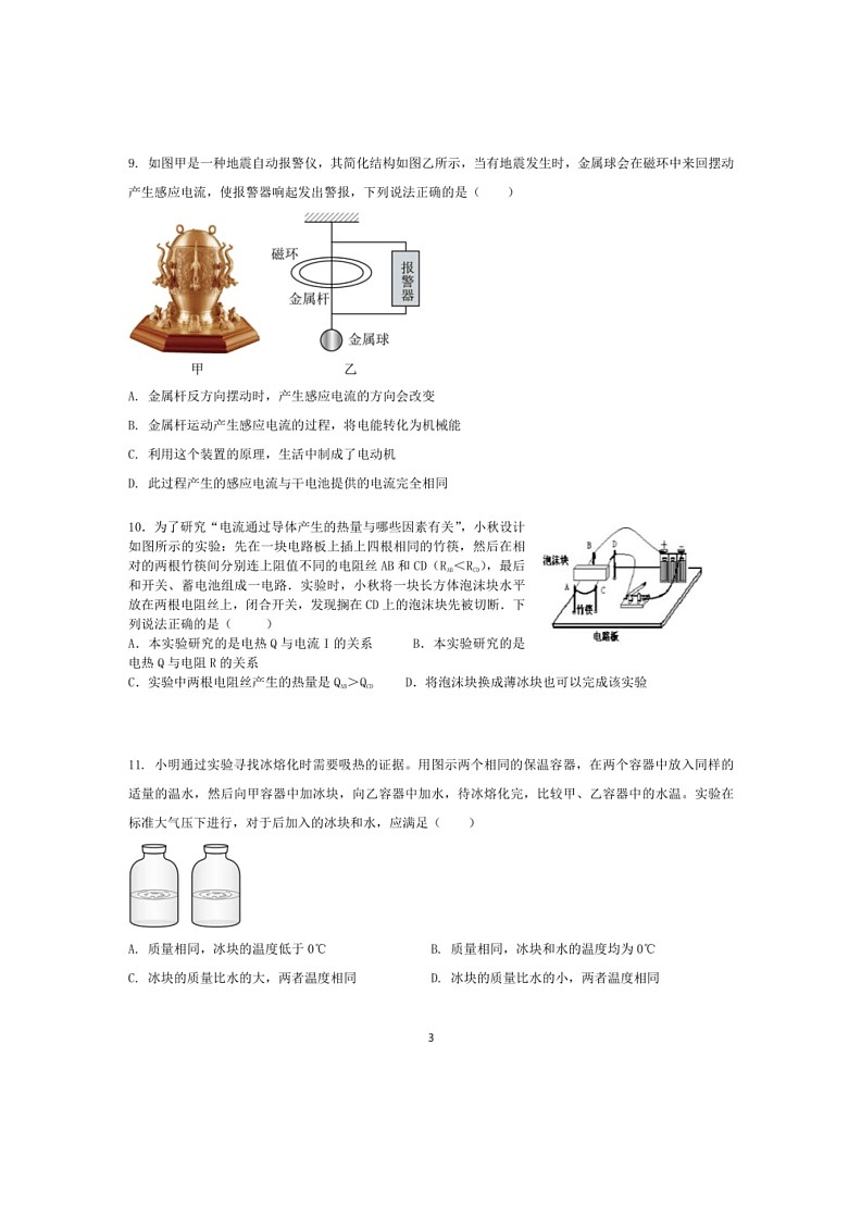 [物理]2024年江苏省扬州市龙文万达校区中考物理考前押题卷(有答案)03