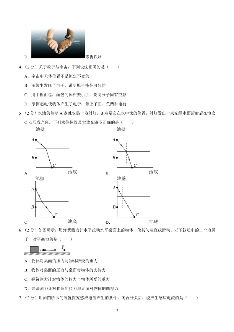 [物理]2024年江苏省连云港市东海县中考物理二模试卷(有解析)02