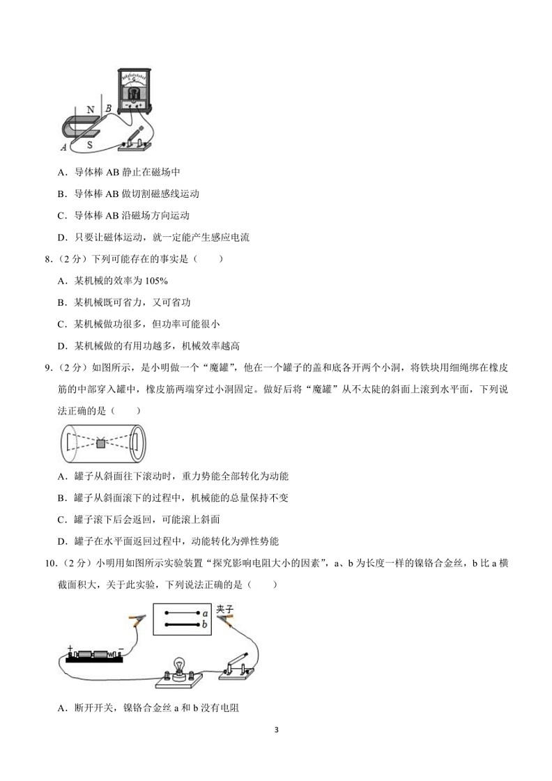 [物理]2024年江苏省连云港市东海县中考物理二模试卷(有解析)03
