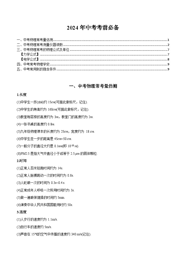 2024年中考物理考前必备知识2024年中考物理答题技巧与模板构建第1页