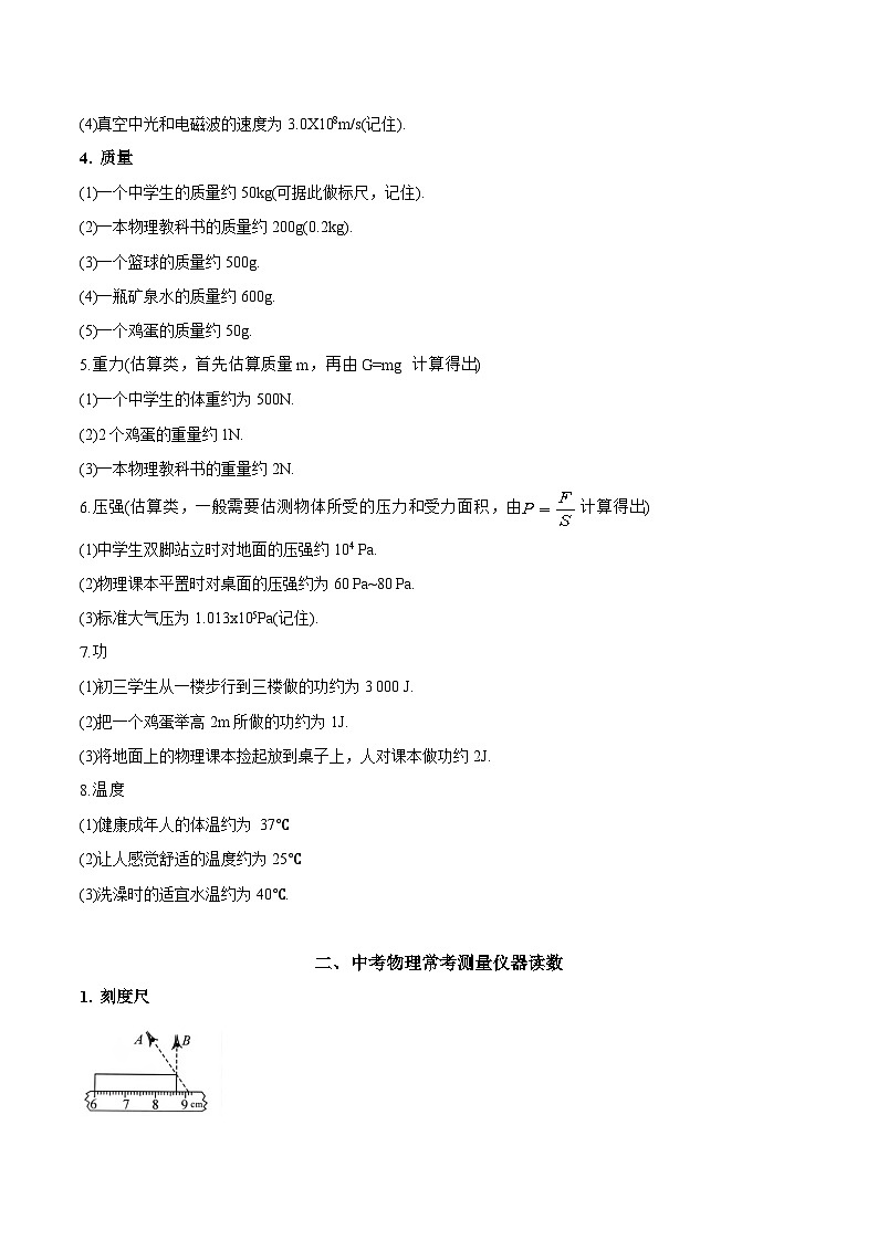 2024年中考物理考前必备知识2024年中考物理答题技巧与模板构建第2页