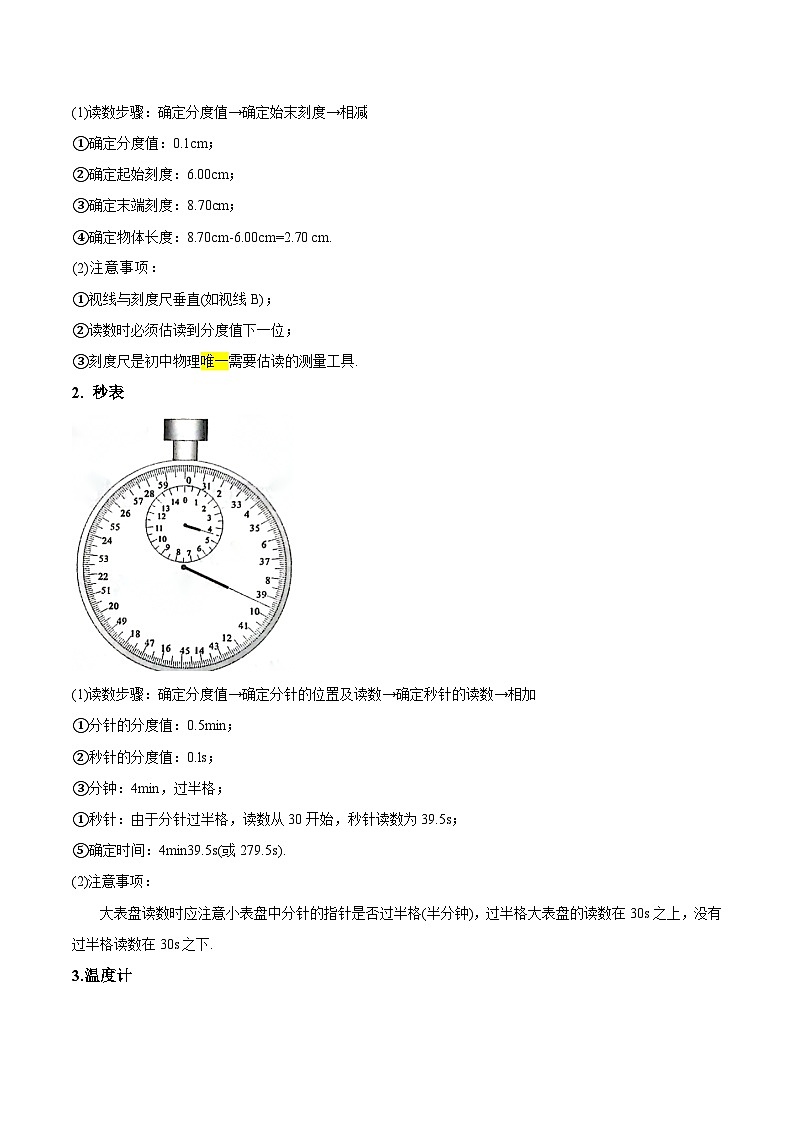 2024年中考物理考前必备知识2024年中考物理答题技巧与模板构建第3页