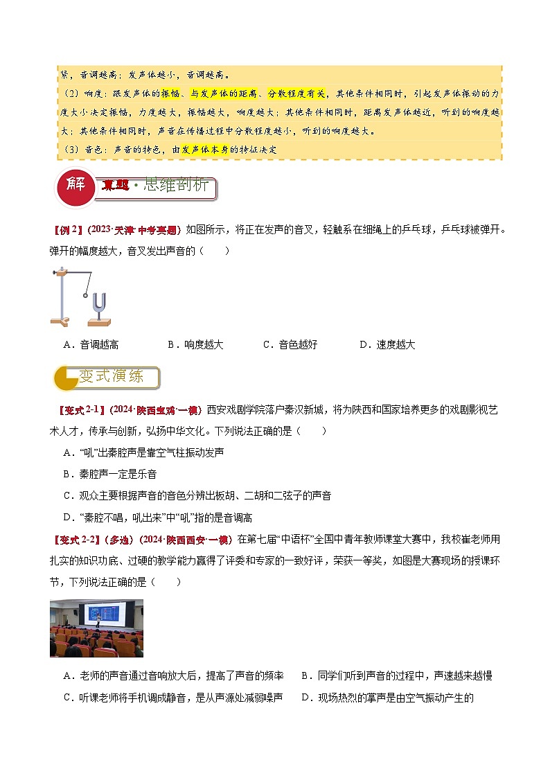 专题01 声与光（原卷版）2024年中考物理答题技巧与模板构建第3页
