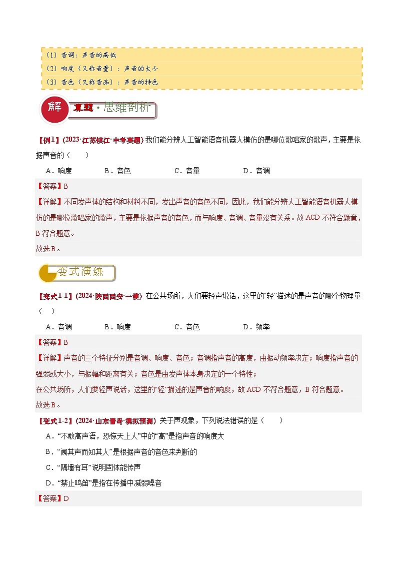 专题01 声与光（解析版）2024年中考物理答题技巧与模板构建第2页
