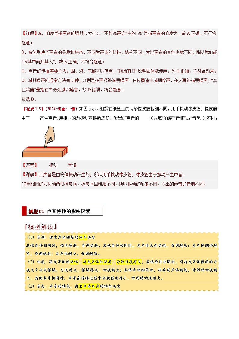 专题01 声与光（解析版）2024年中考物理答题技巧与模板构建第3页