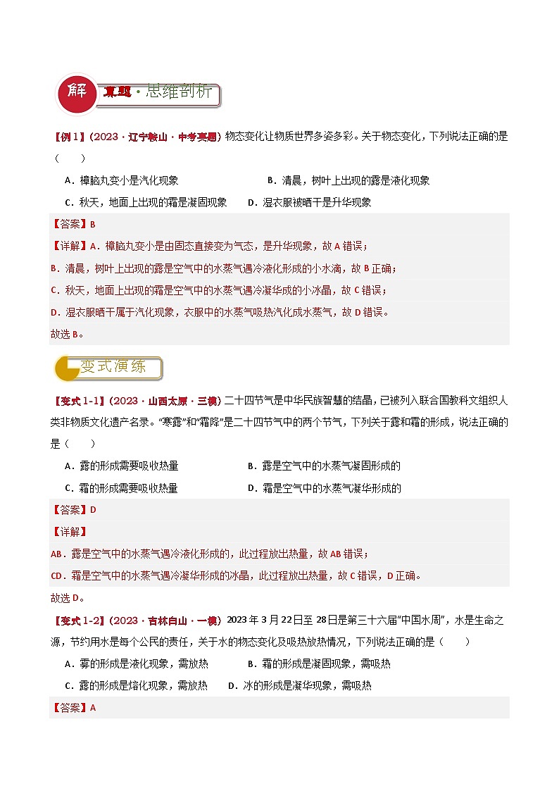 专题02 热学综合（解析版）2024年中考物理答题技巧与模板构建第2页