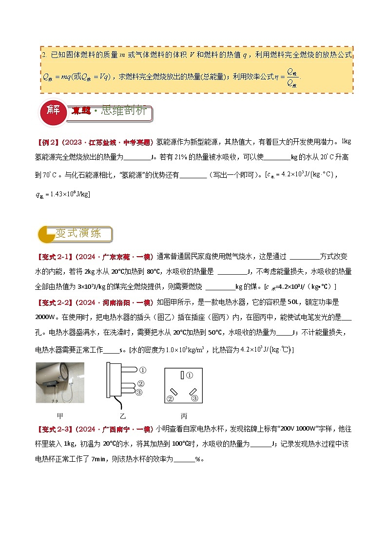 专题02 热学综合（原卷版）2024年中考物理答题技巧与模板构建第3页